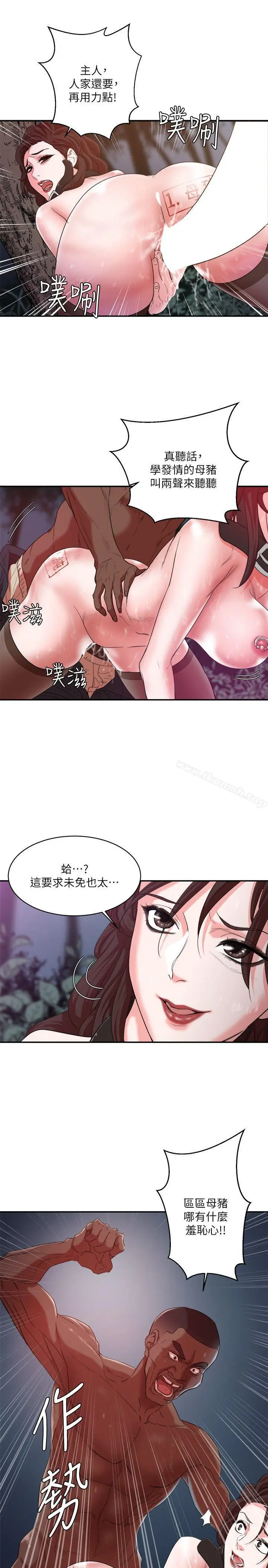 漫画《母猪养成计画》第6话第5张图