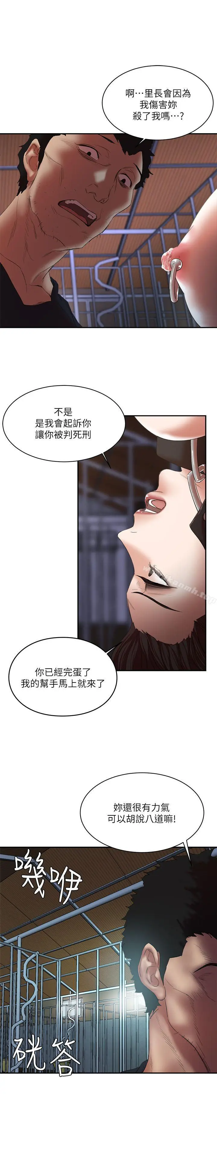 漫画《母猪养成计画》第24话第35张图