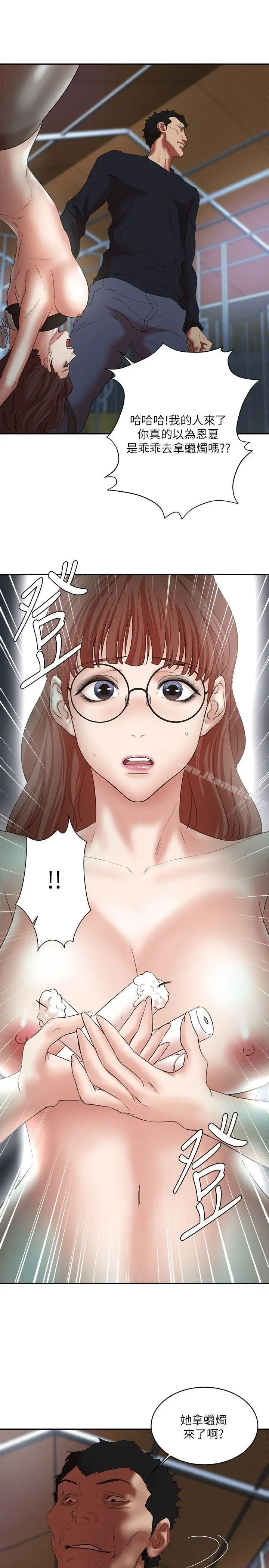 漫画《母猪养成计画》第24话第36张图