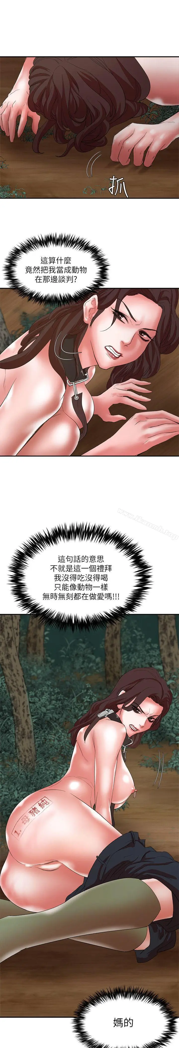 漫画《母猪养成计画》第17话第3张图