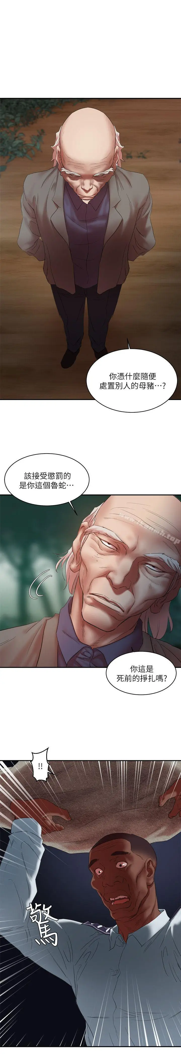 漫画《母猪养成计画》第21话第18张图