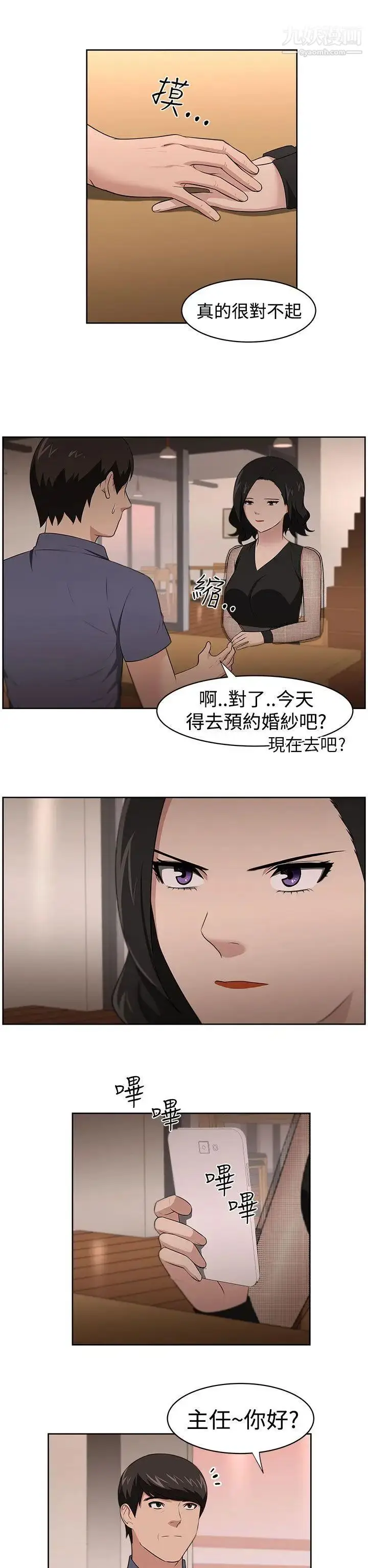 漫画《大叔1》第23话第14张图