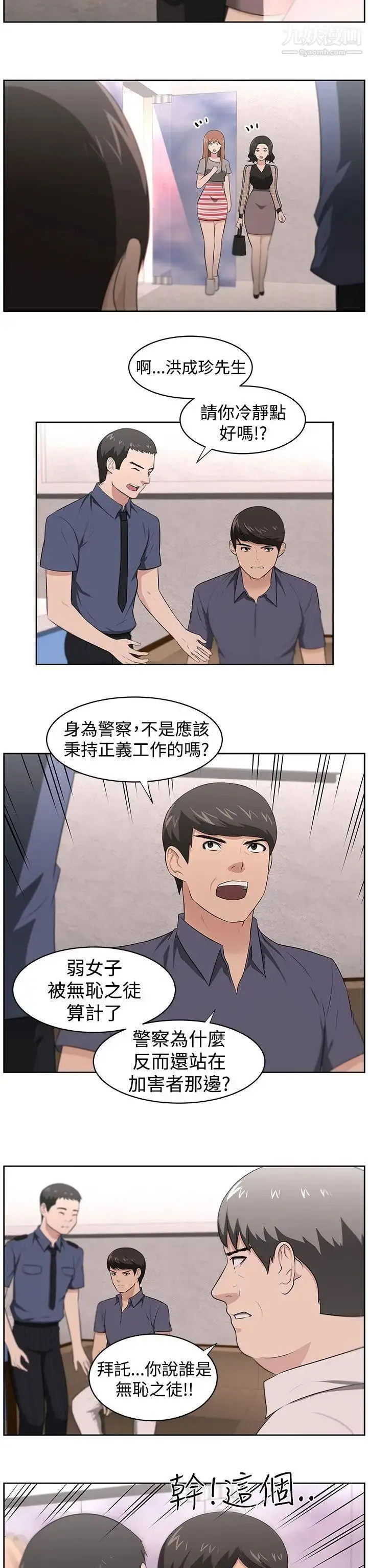 漫画《大叔1》第23话第2张图