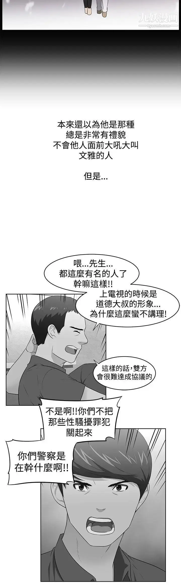 漫画《大叔1》第23话第9张图