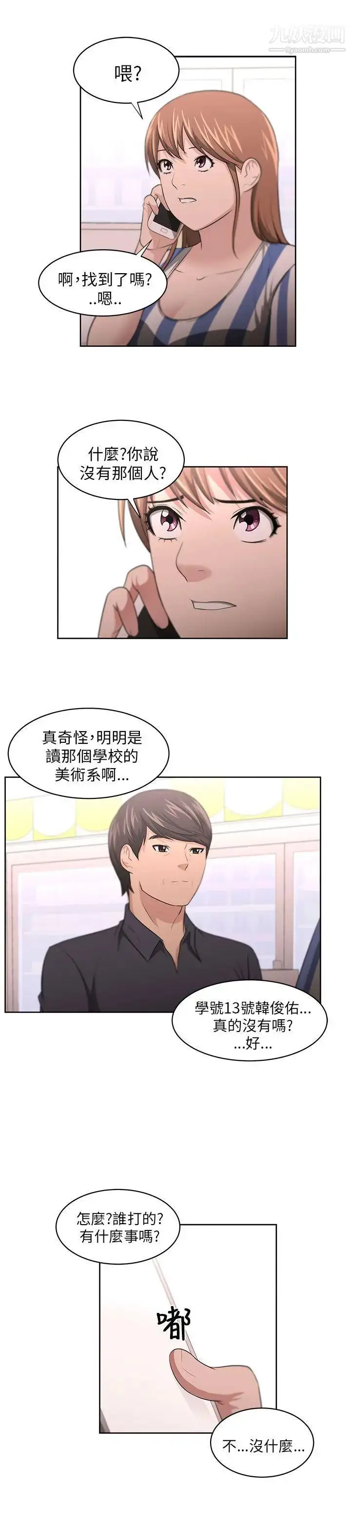 漫画《大叔1》第9话第10张图