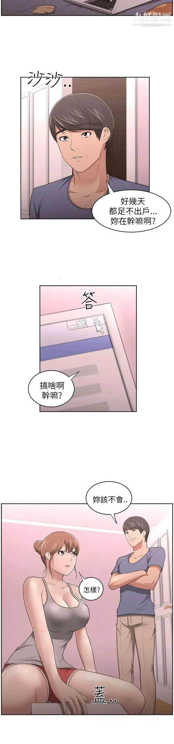 漫画《大叔1》第9话第16张图
