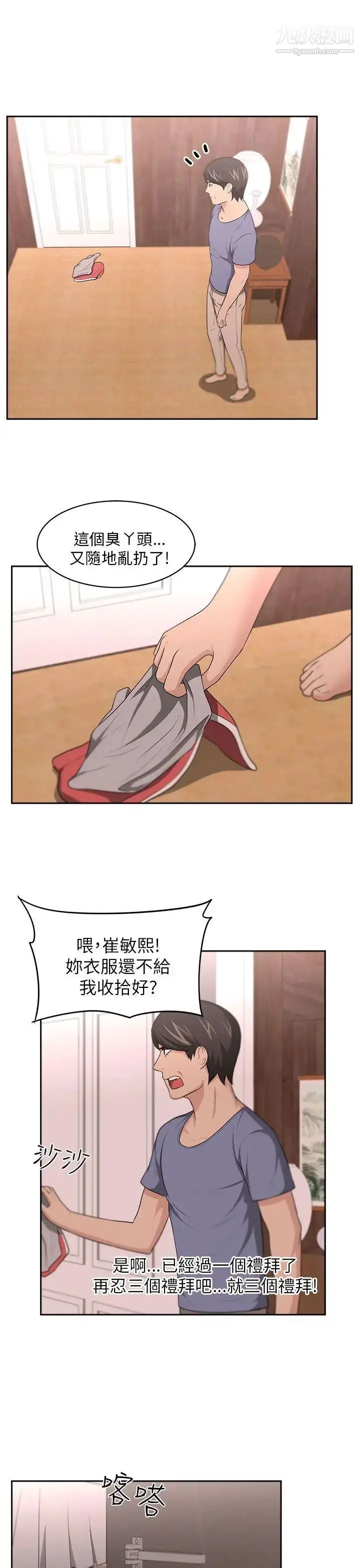 漫画《大叔1》第9话第21张图
