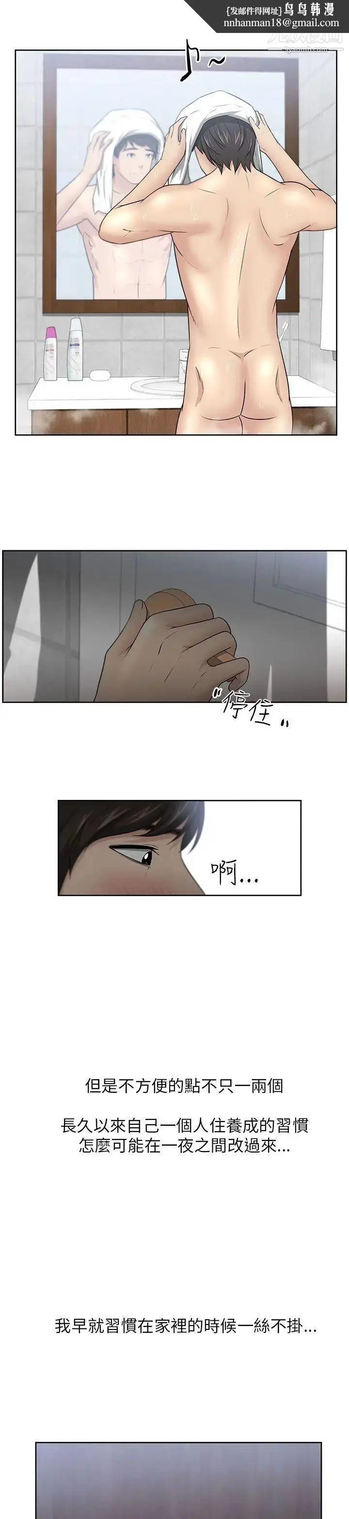 漫画《大叔1》第7话第13张图