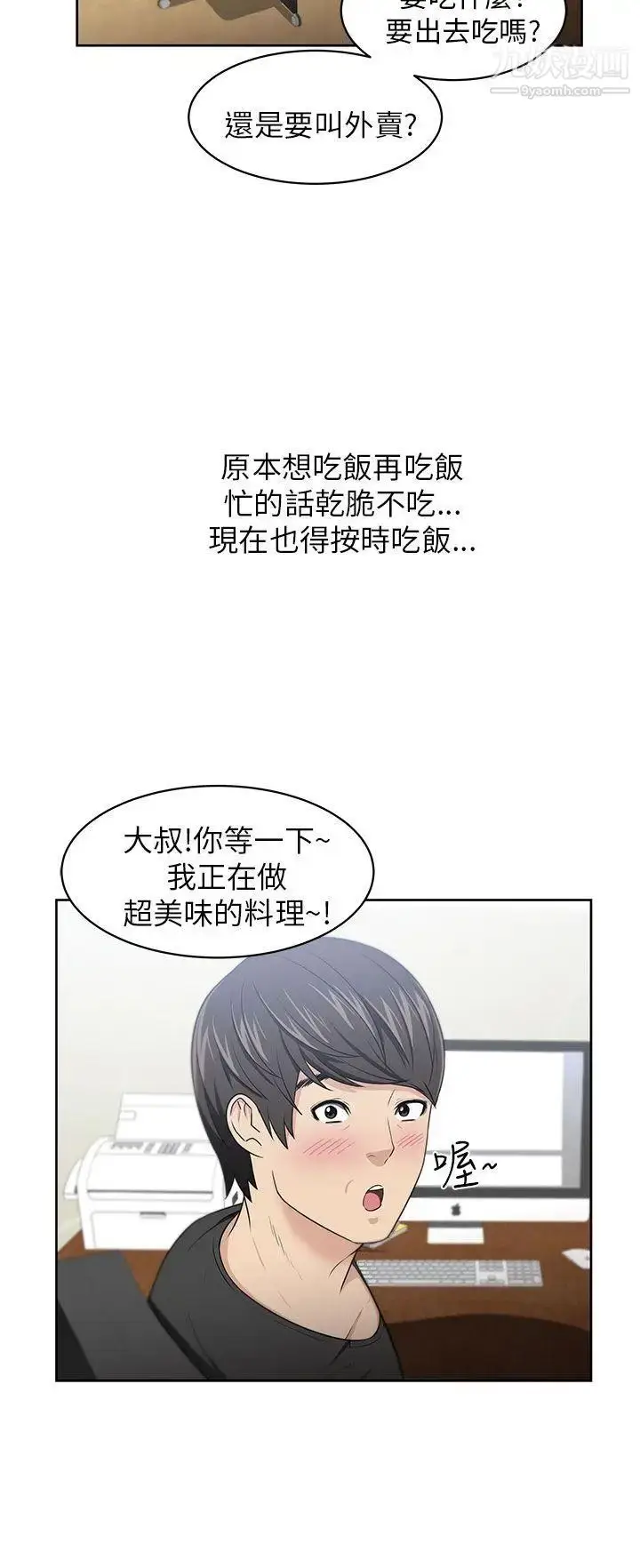 漫画《大叔1》第7话第15张图