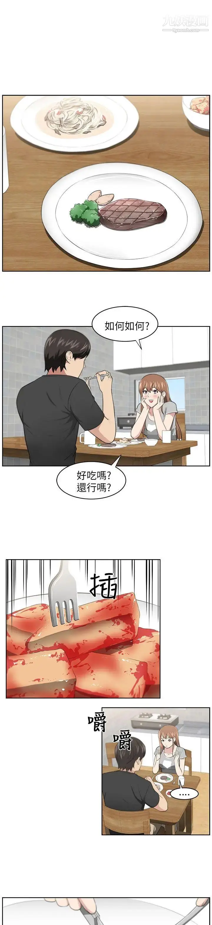 漫画《大叔1》第7话第16张图