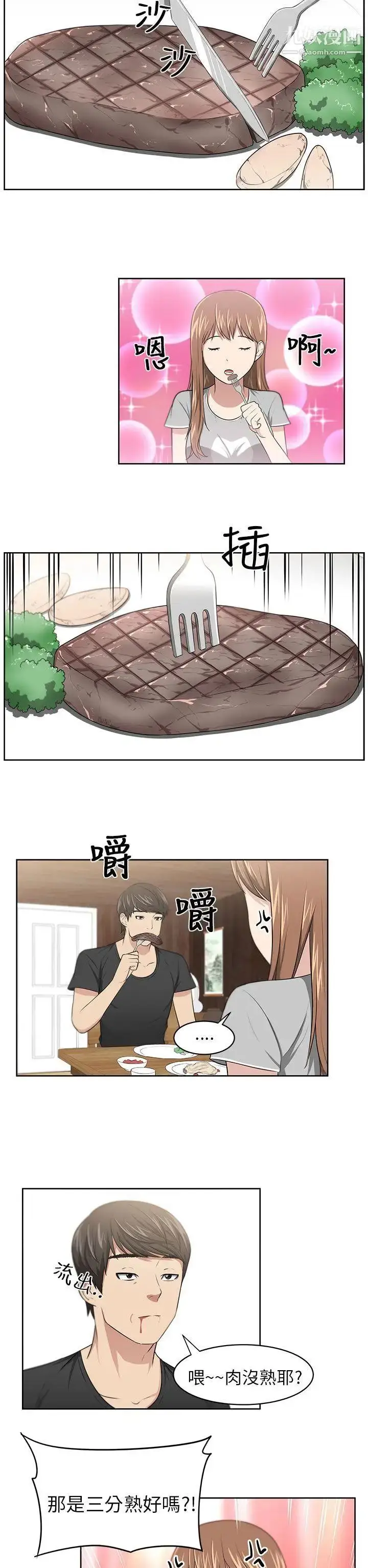 漫画《大叔1》第7话第17张图