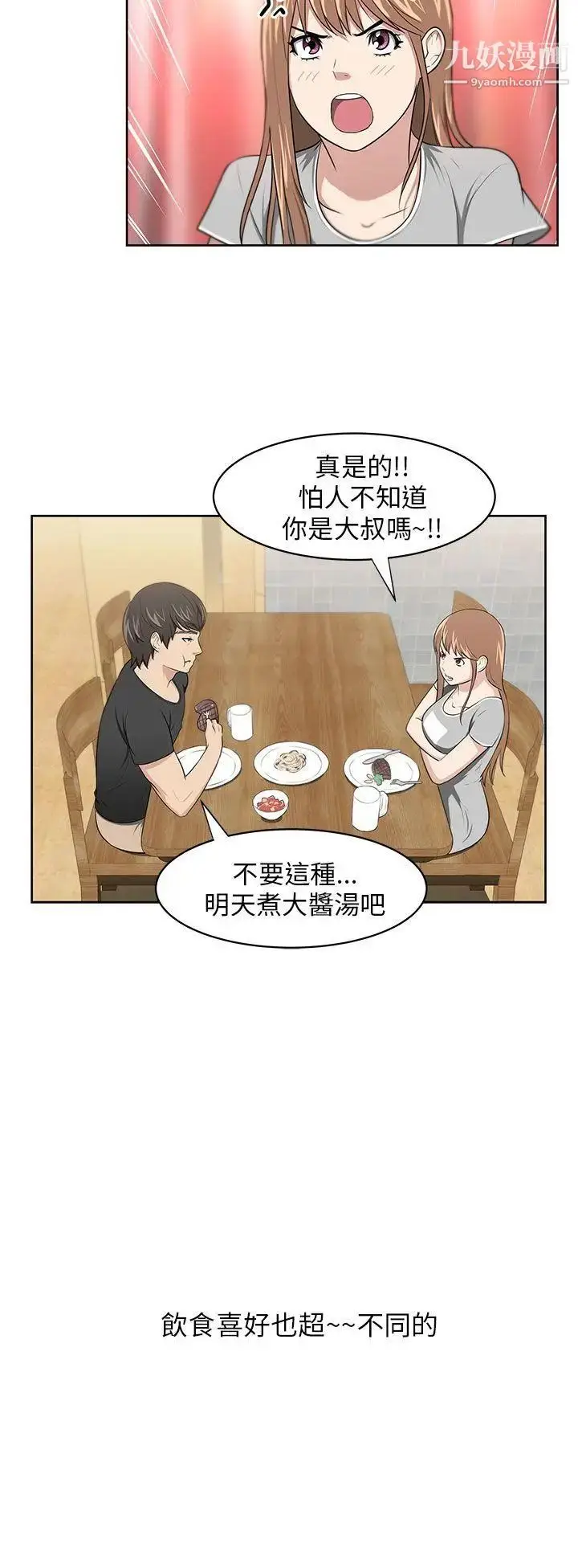 漫画《大叔1》第7话第18张图