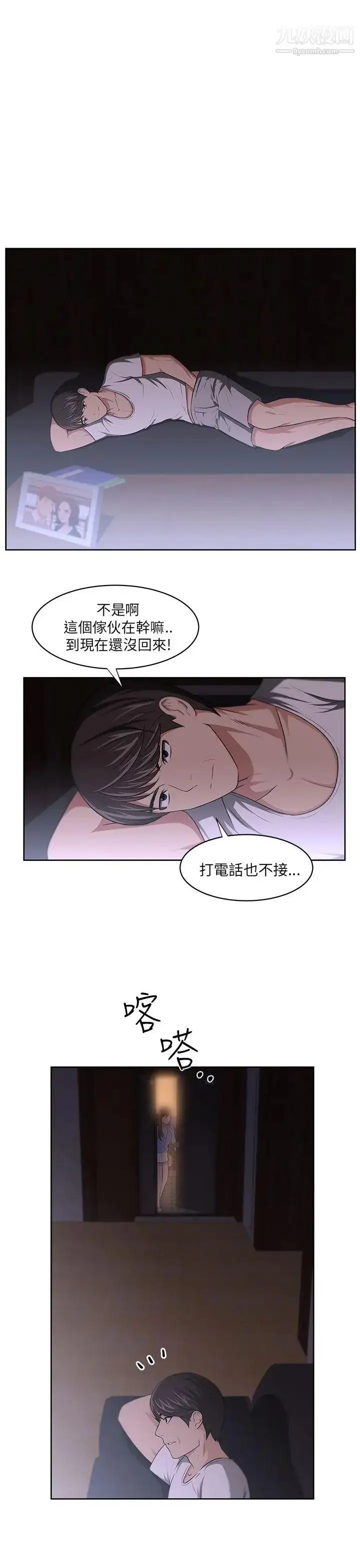 漫画《大叔1》第7话第19张图
