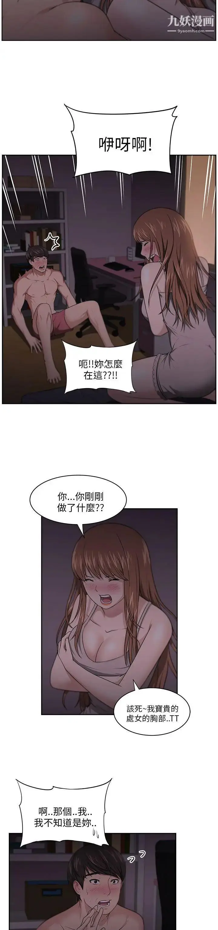 漫画《大叔1》第7话第2张图