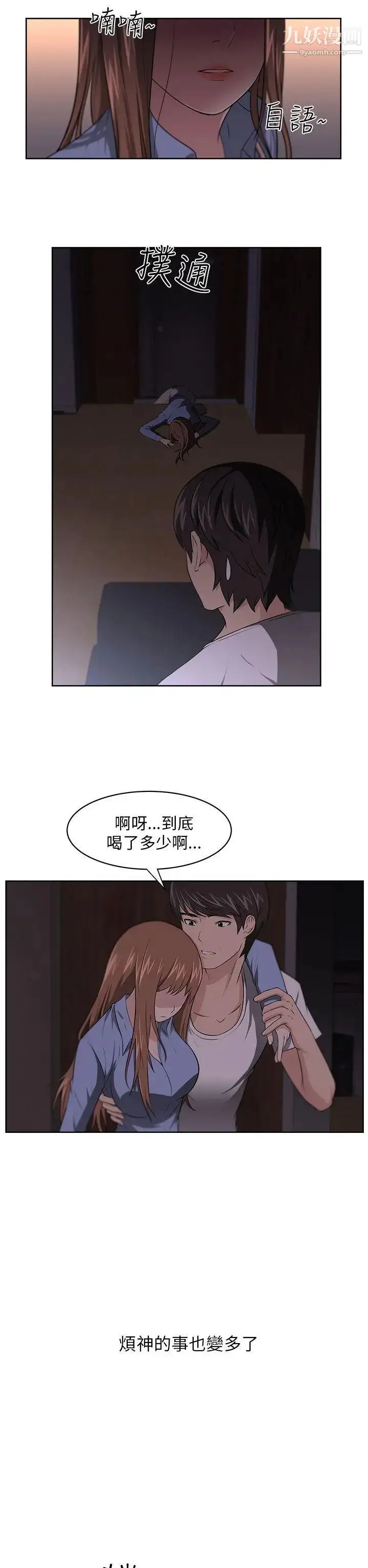 漫画《大叔1》第7话第20张图