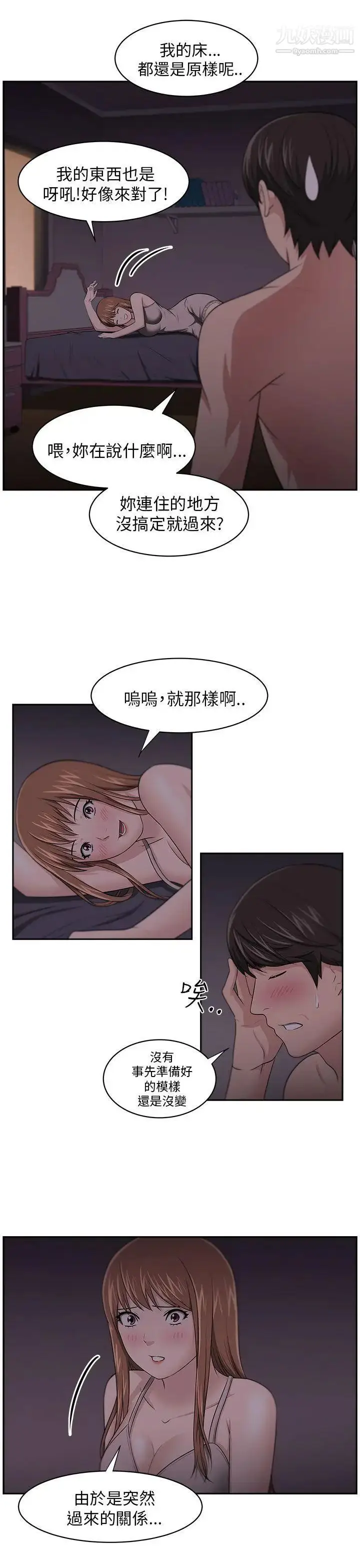漫画《大叔1》第7话第4张图