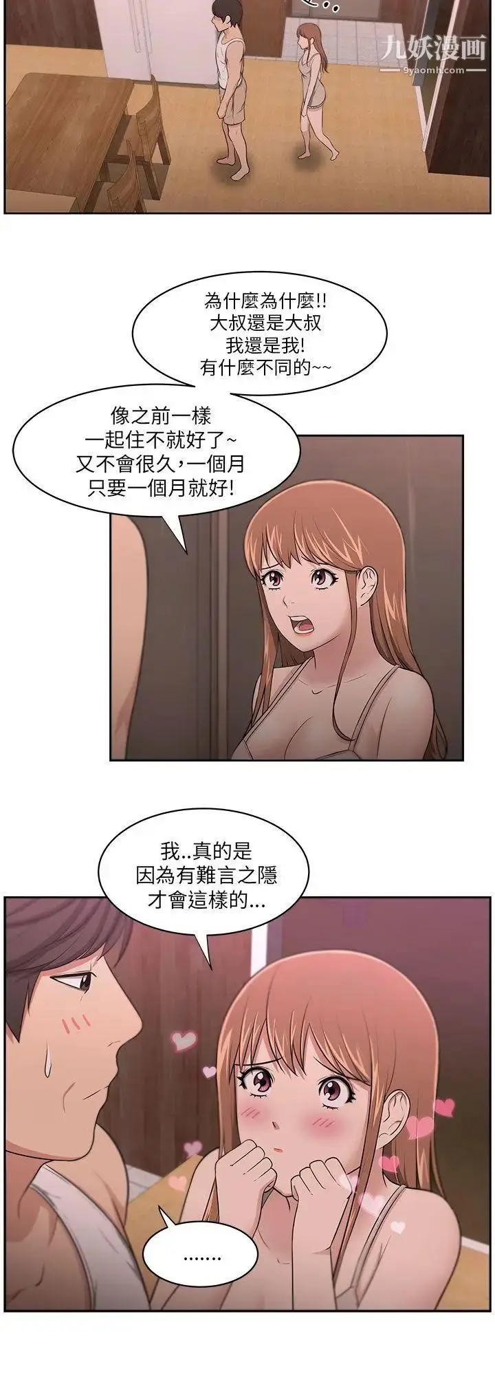 漫画《大叔1》第7话第6张图