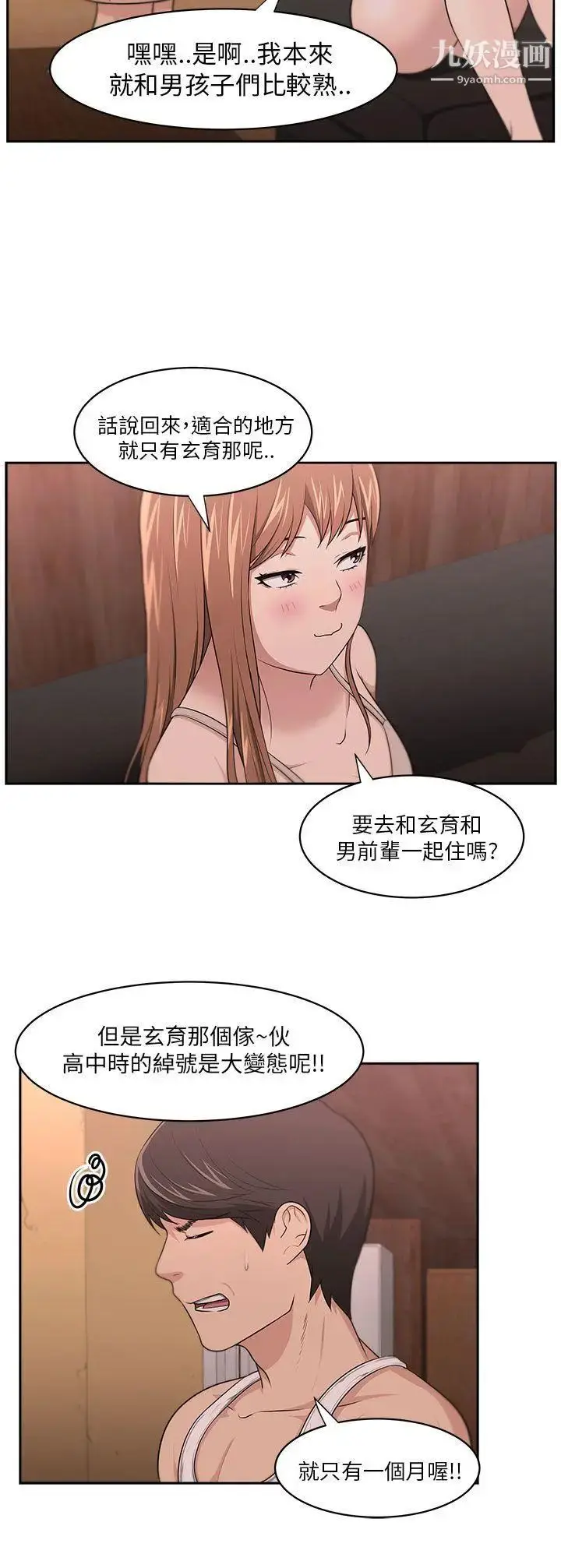 漫画《大叔1》第7话第9张图