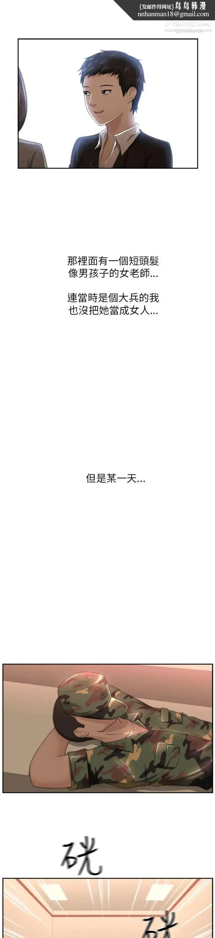 漫画《大叔1》第4话第13张图