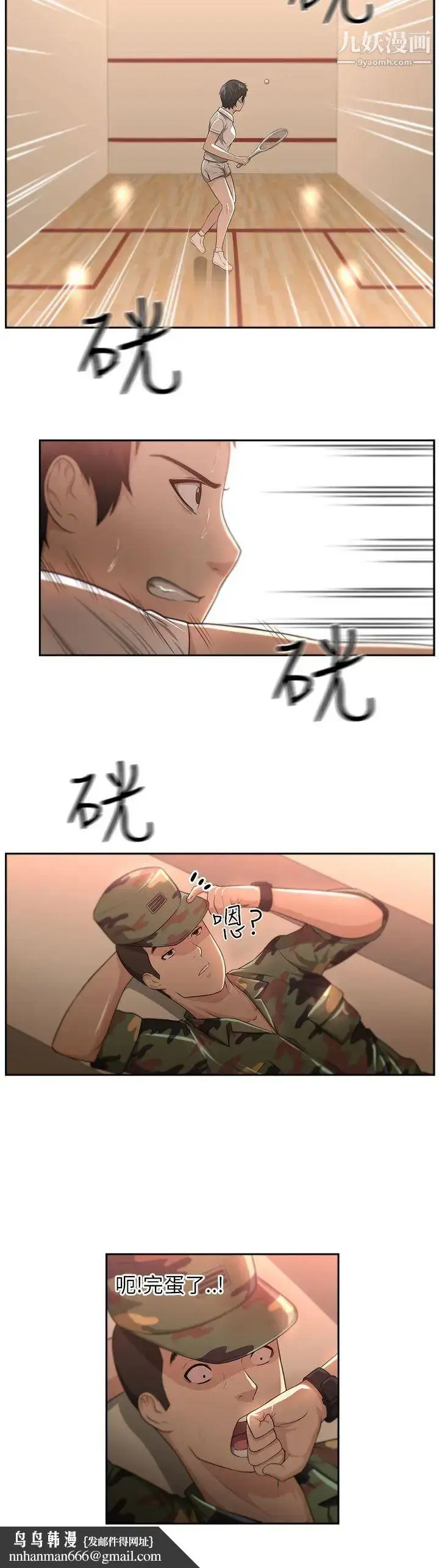 漫画《大叔1》第4话第14张图