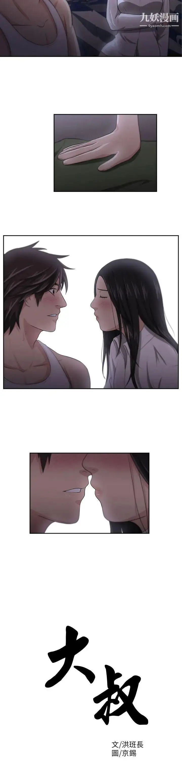 漫画《大叔1》第4话第2张图