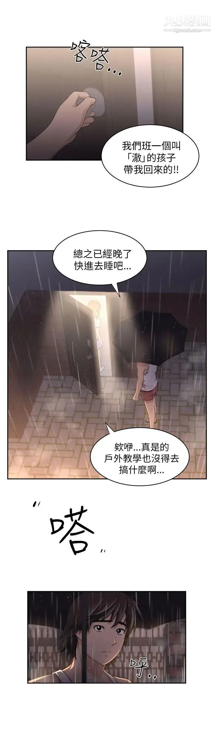 漫画《大叔1》第4话第8张图