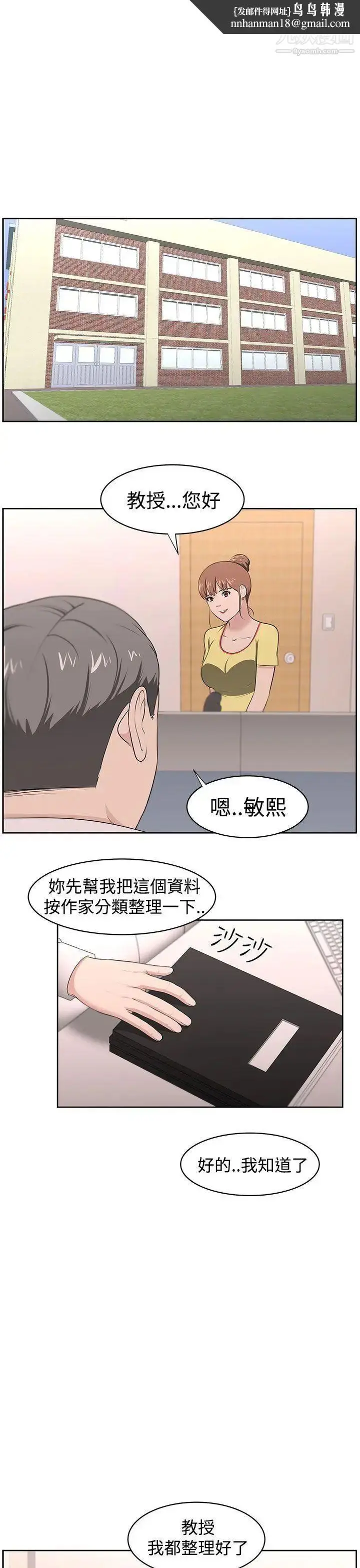 漫画《大叔1》第20话第10张图