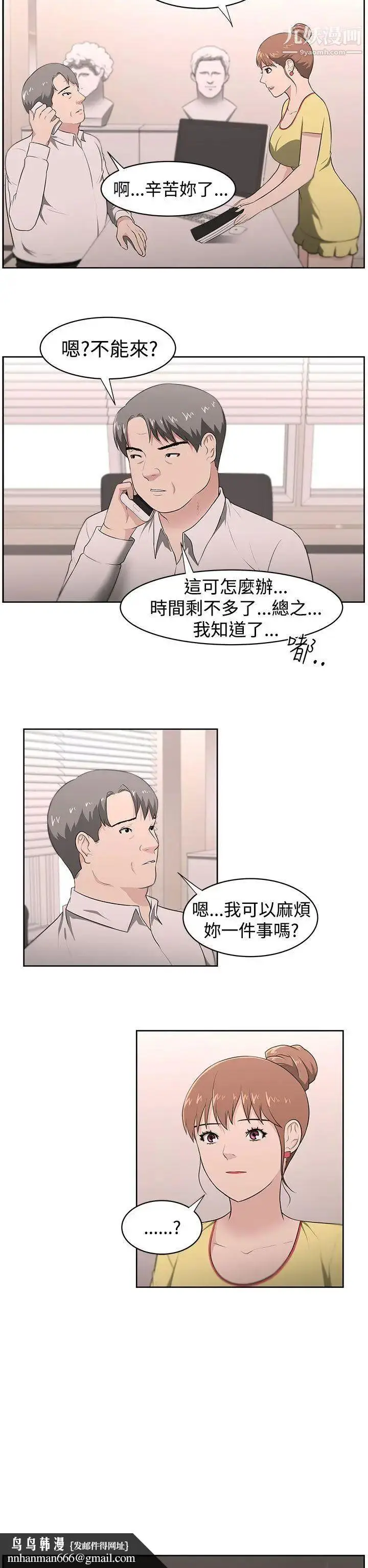 漫画《大叔1》第20话第11张图