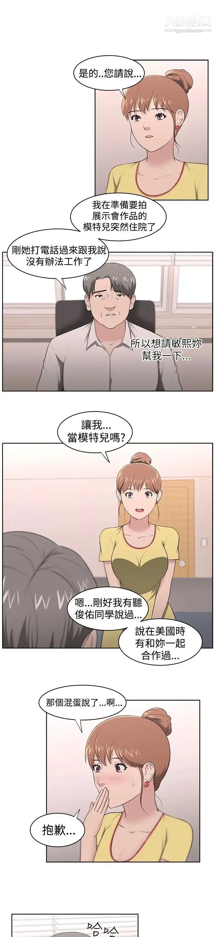 漫画《大叔1》第20话第16张图
