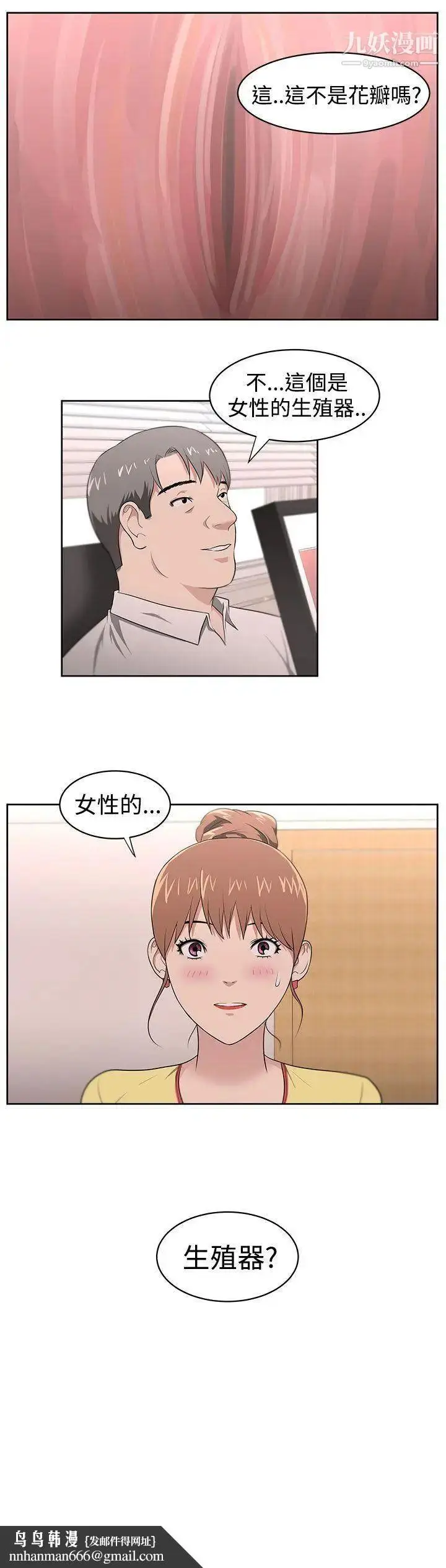 漫画《大叔1》第20话第19张图