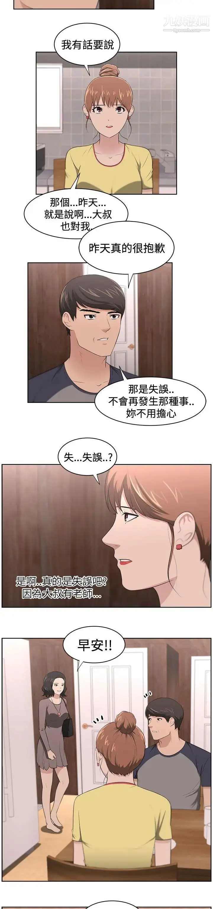漫画《大叔1》第20话第5张图