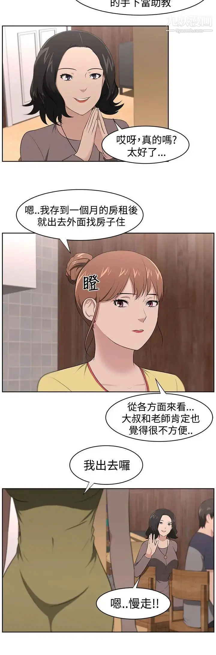 漫画《大叔1》第20话第9张图