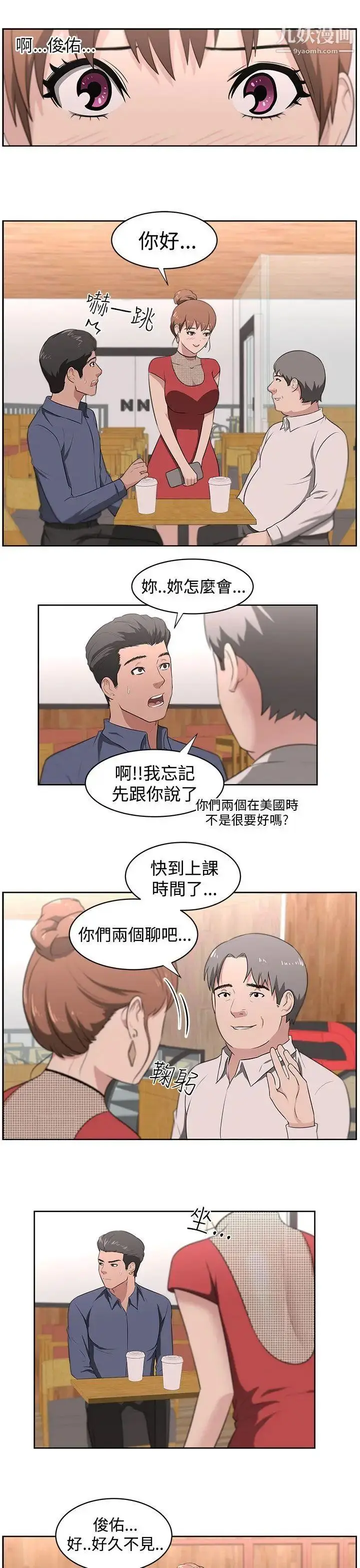 漫画《大叔1》第18话第10张图