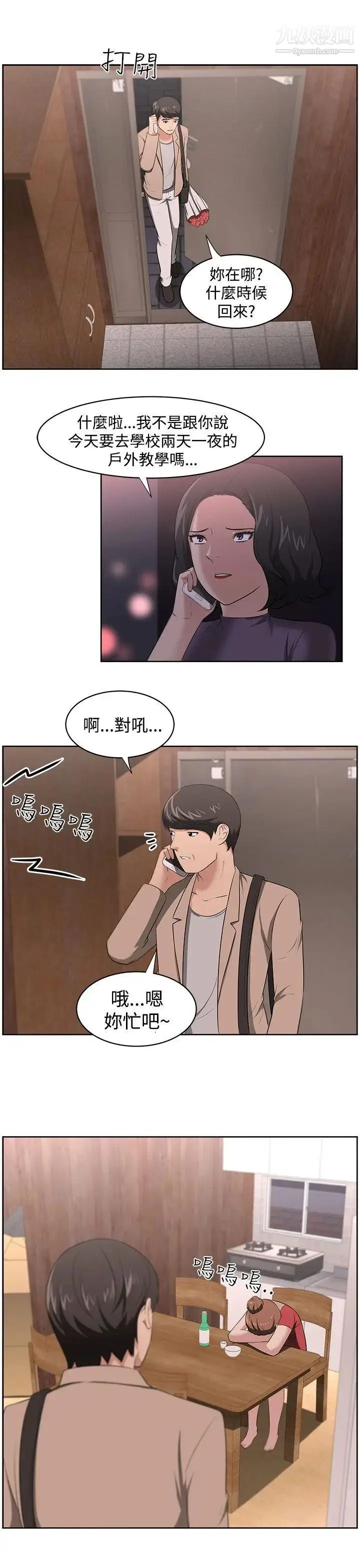漫画《大叔1》第18话第13张图
