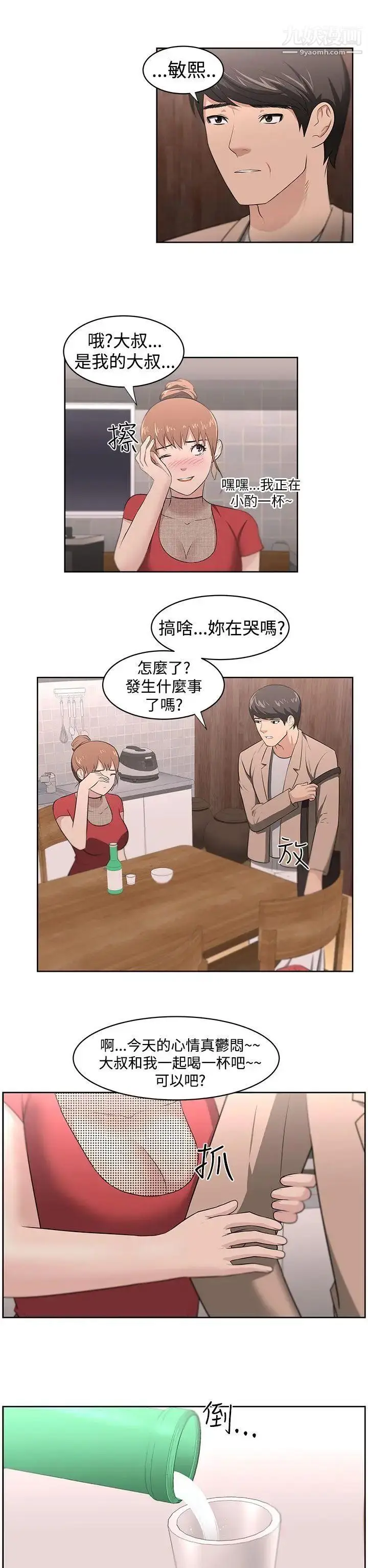漫画《大叔1》第18话第14张图