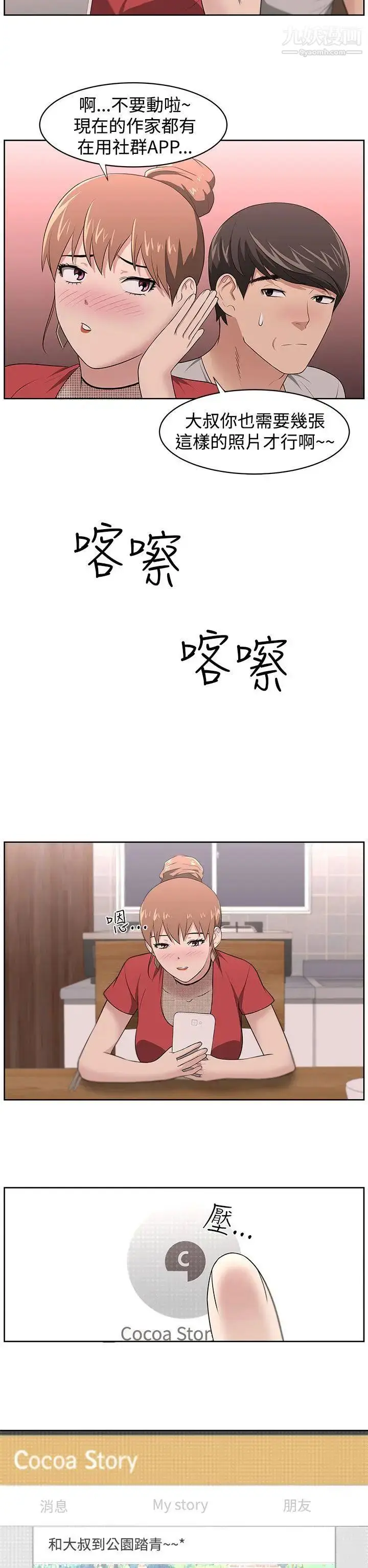 漫画《大叔1》第18话第17张图