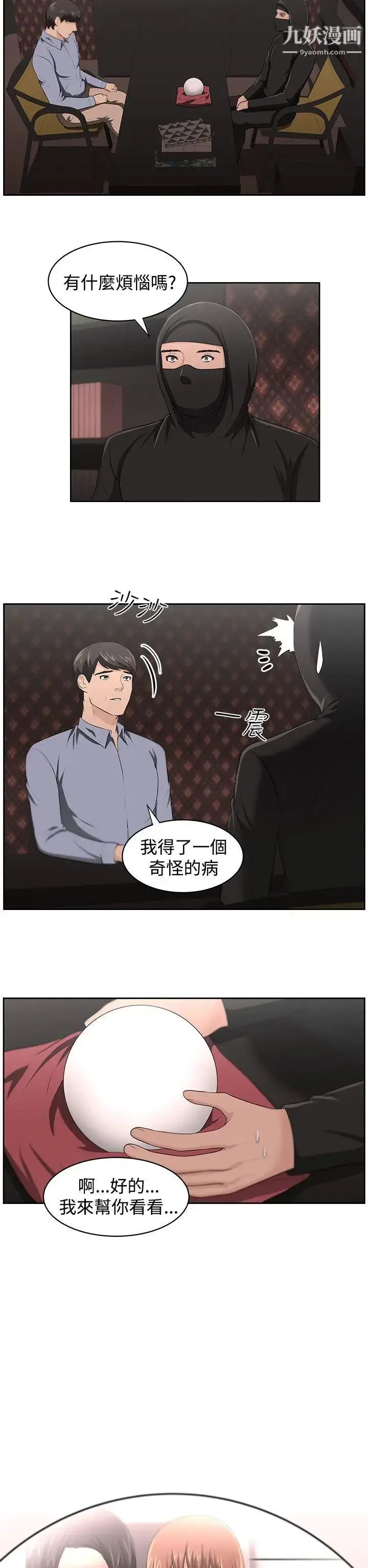 漫画《大叔1》第18话第2张图