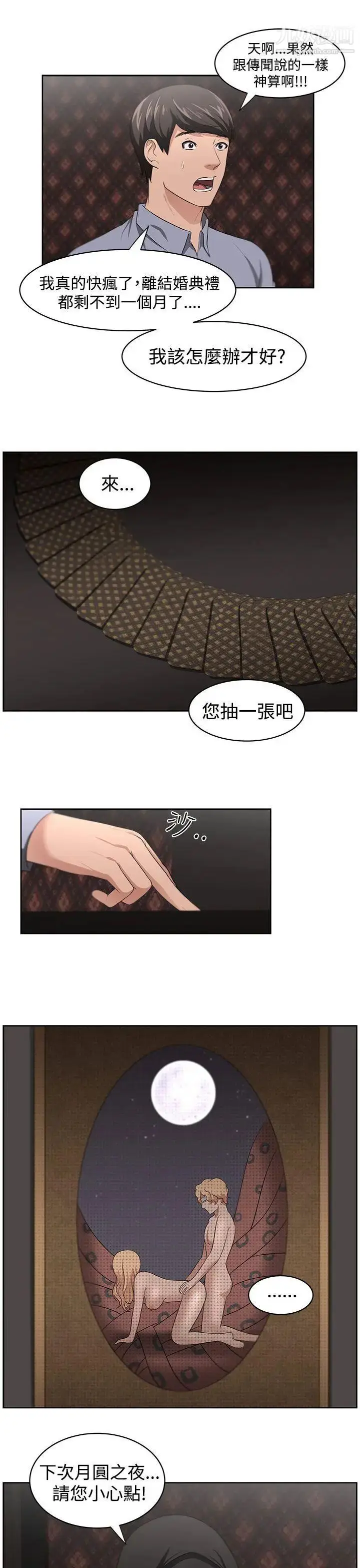 漫画《大叔1》第18话第4张图