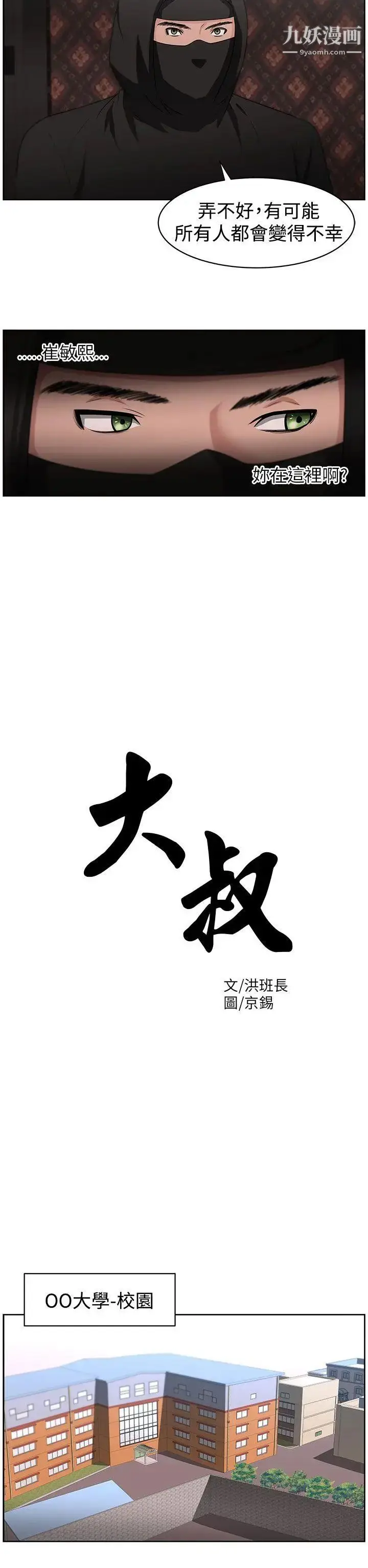 漫画《大叔1》第18话第5张图