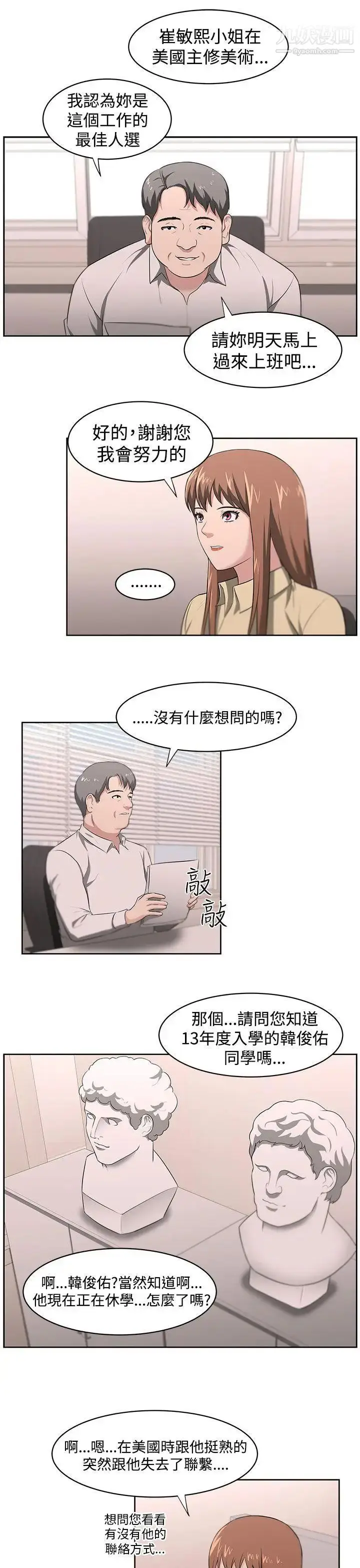 漫画《大叔1》第18话第7张图