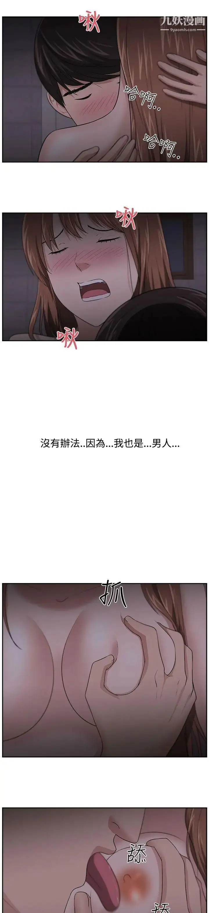 漫画《大叔1》第19话第16张图