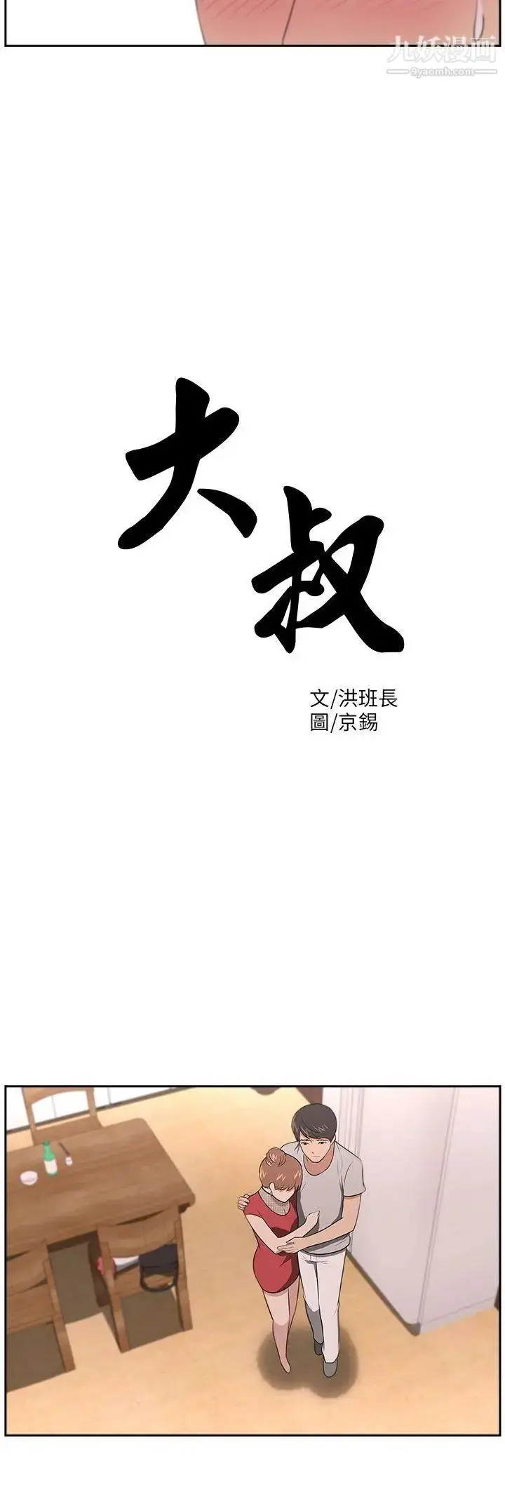 漫画《大叔1》第19话第3张图