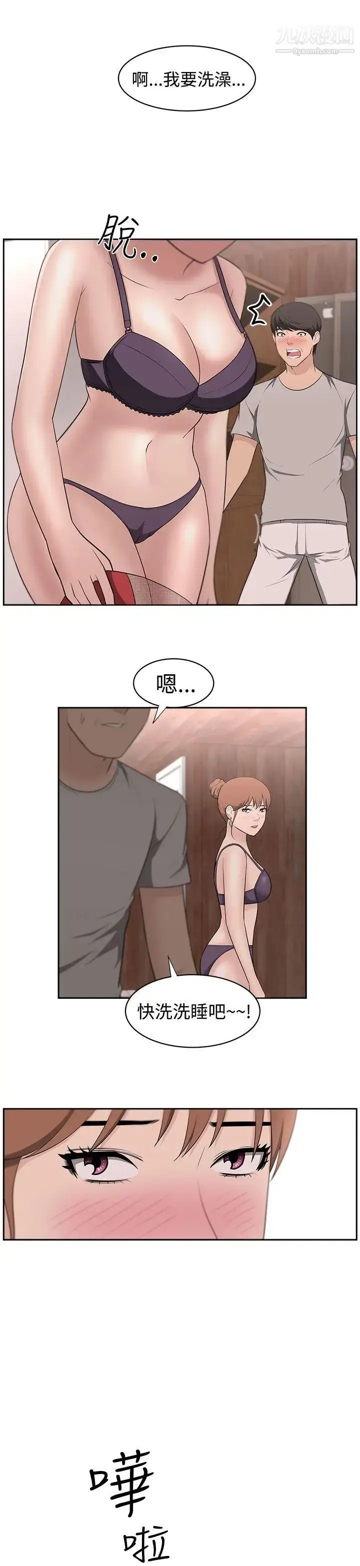 漫画《大叔1》第19话第4张图