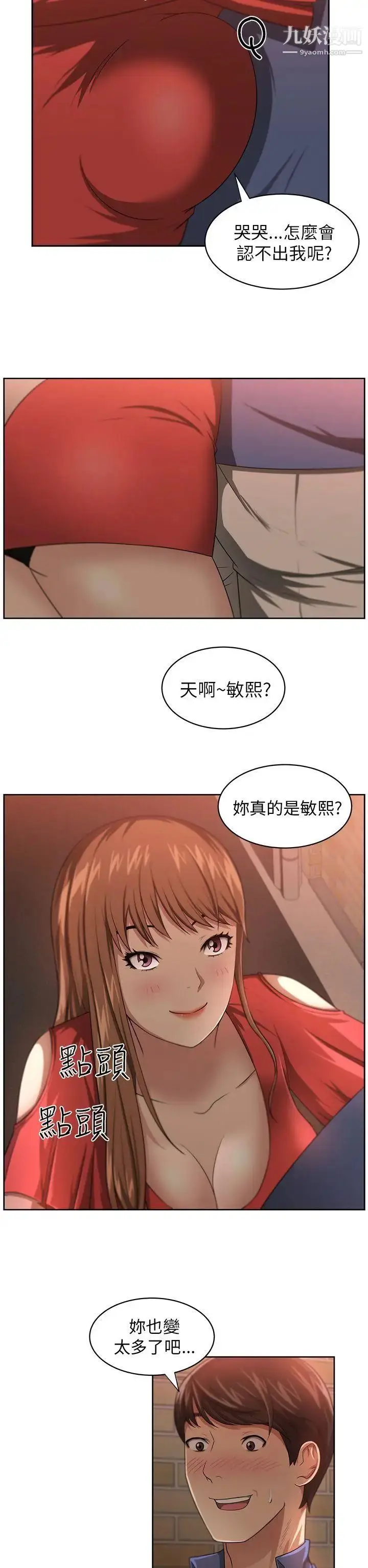 漫画《大叔1》第6话第2张图