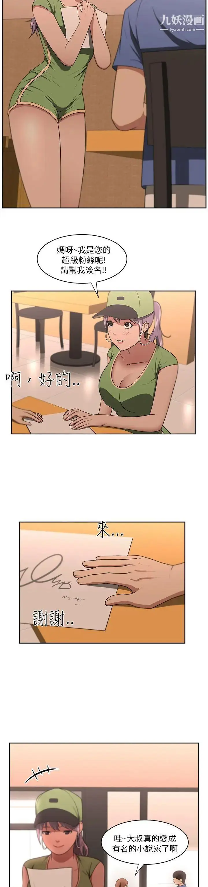 漫画《大叔1》第6话第8张图