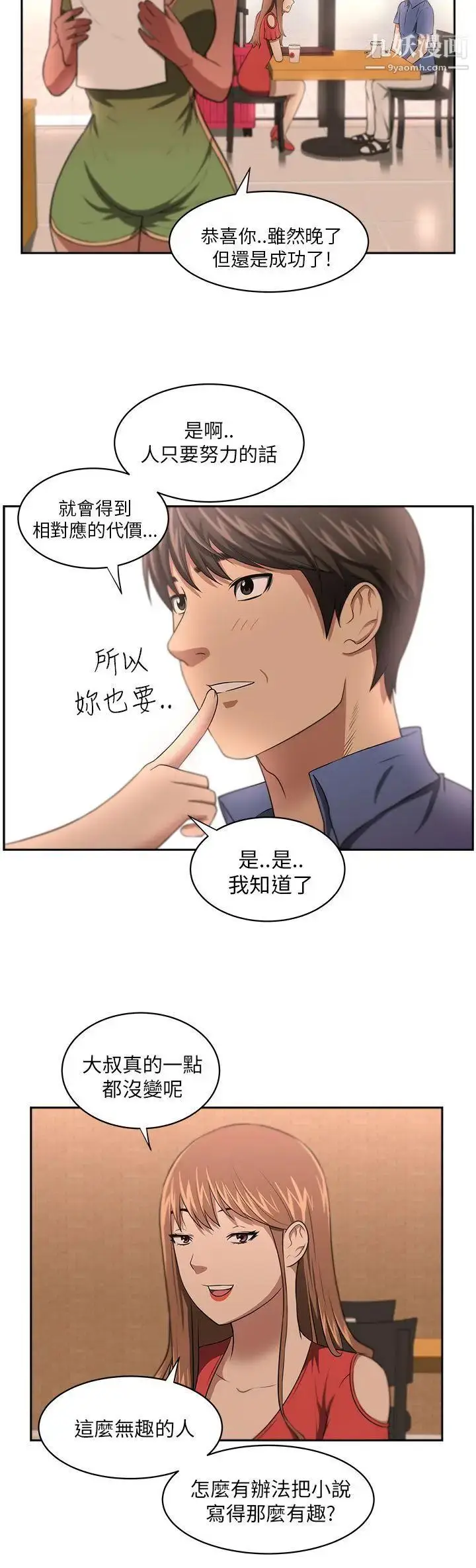 漫画《大叔1》第6话第9张图