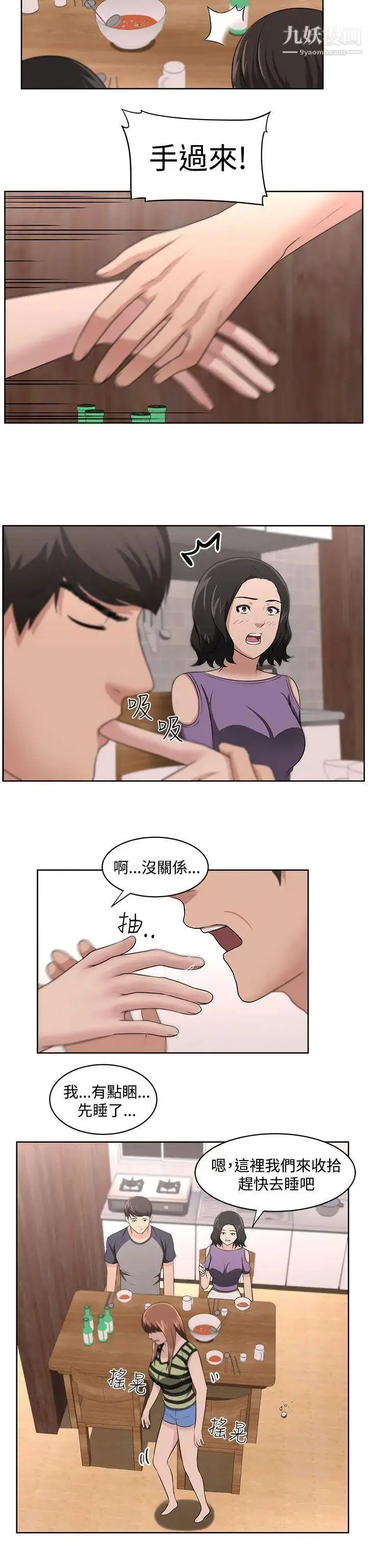 漫画《大叔1》第17话第11张图