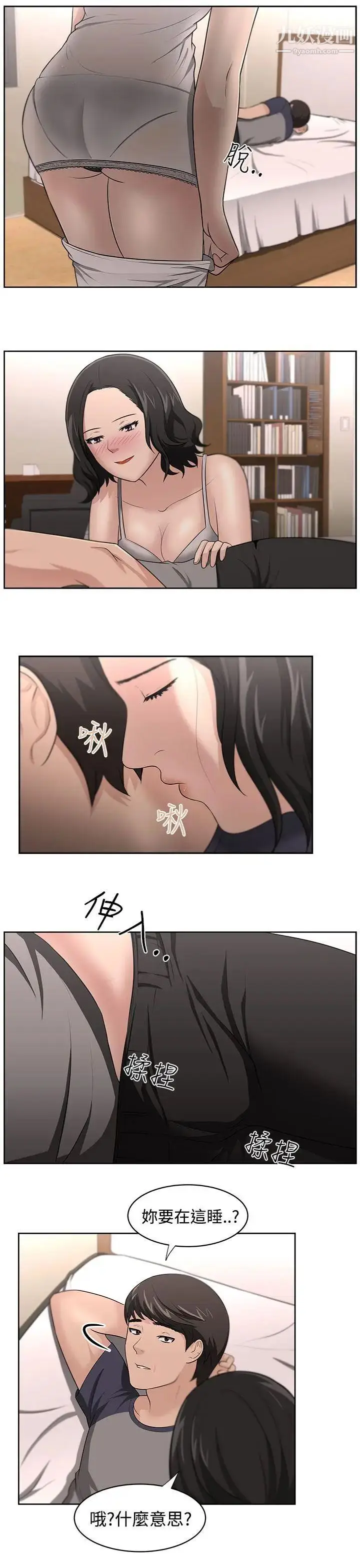 漫画《大叔1》第17话第16张图