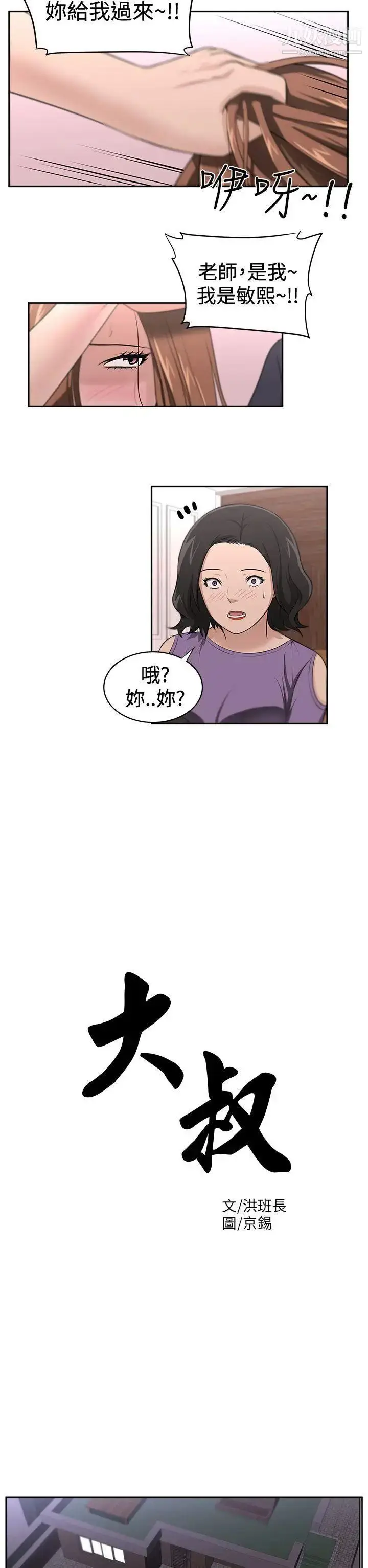 漫画《大叔1》第17话第2张图