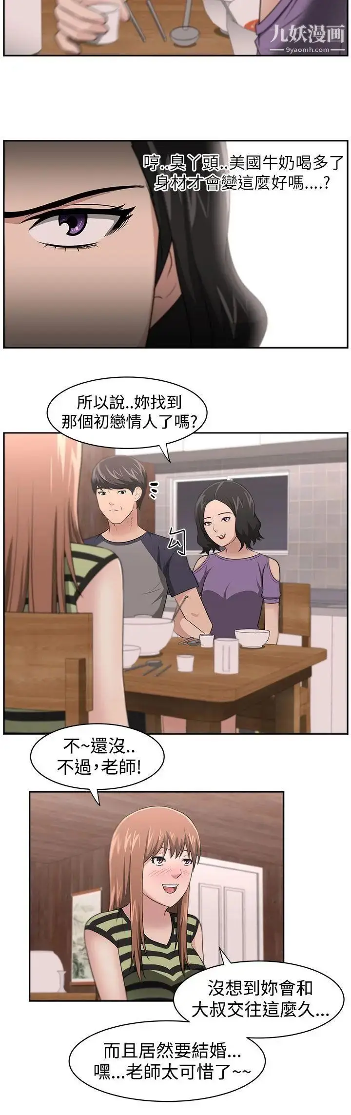 漫画《大叔1》第17话第9张图